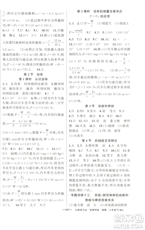 新疆青少年出版社2023四清导航八年级下册物理人教版辽宁专版参考答案