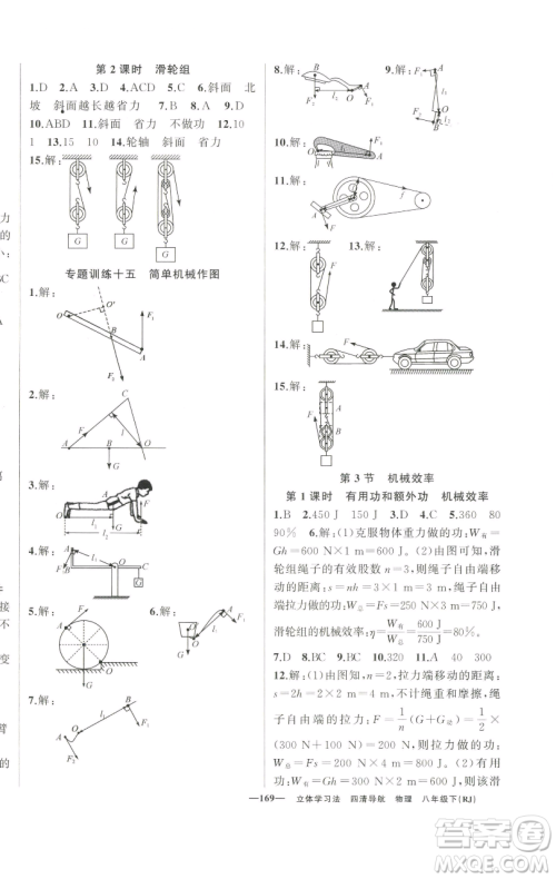 新疆青少年出版社2023四清导航八年级下册物理人教版辽宁专版参考答案 新疆青少年出版社2023四清导航八年级下册物理人教版辽宁专版参考答案