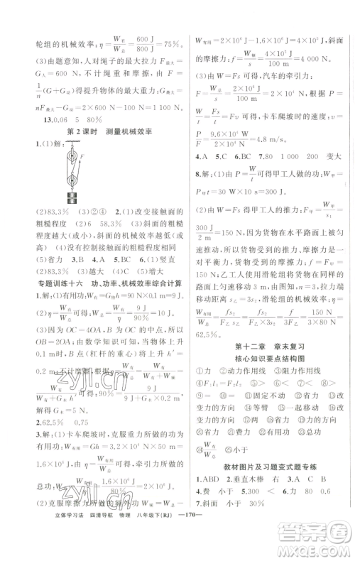 新疆青少年出版社2023四清导航八年级下册物理人教版辽宁专版参考答案