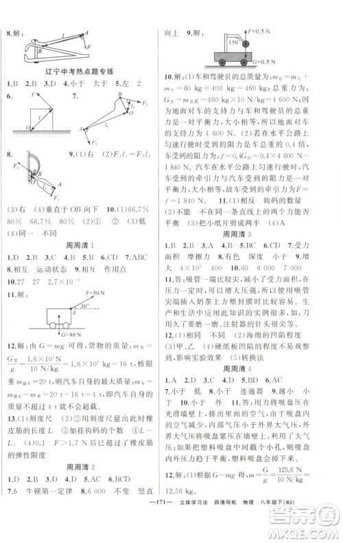 新疆青少年出版社2023四清导航八年级下册物理人教版辽宁专版参考答案