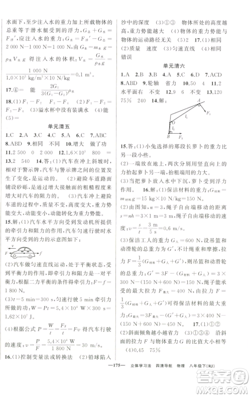 新疆青少年出版社2023四清导航八年级下册物理人教版辽宁专版参考答案