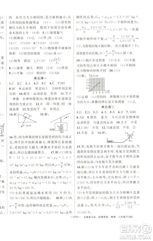 新疆青少年出版社2023四清导航八年级下册物理人教版辽宁专版参考答案