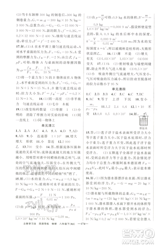 新疆青少年出版社2023四清导航八年级下册物理人教版辽宁专版参考答案