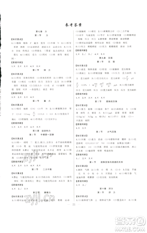 新疆青少年出版社2023四清导航八年级下册物理人教版辽宁专版参考答案