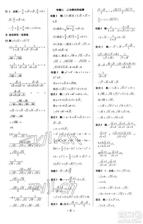 陕西人民教育出版社2023综合应用创新题典中点八年级数学下册浙教版参考答案