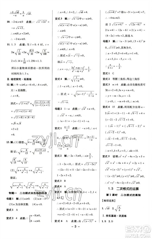陕西人民教育出版社2023综合应用创新题典中点八年级数学下册浙教版参考答案 陕西人民教育出版社2023综合应用创新题典中点八年级数学下册浙教版参考答案