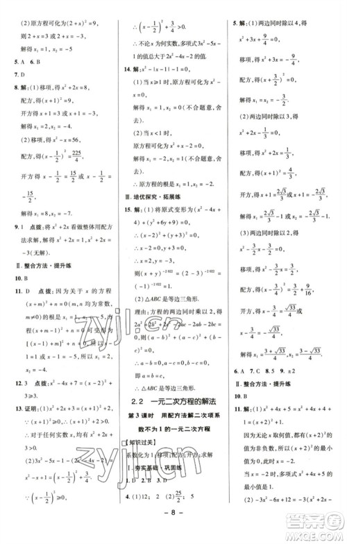 陕西人民教育出版社2023综合应用创新题典中点八年级数学下册浙教版参考答案