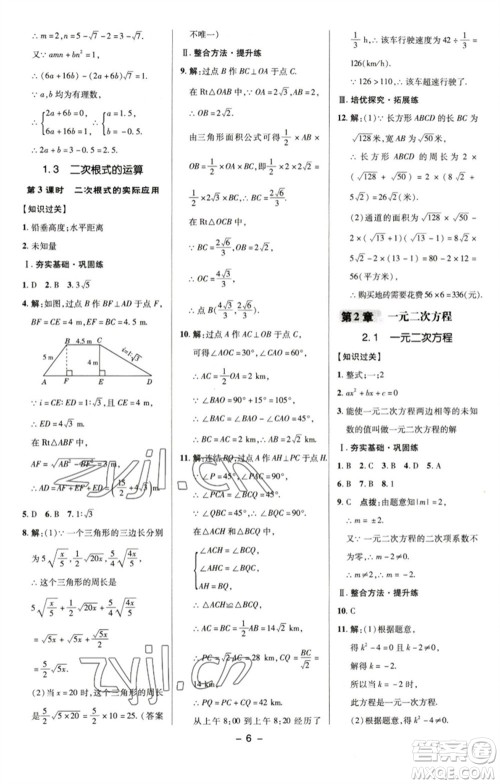 陕西人民教育出版社2023综合应用创新题典中点八年级数学下册浙教版参考答案