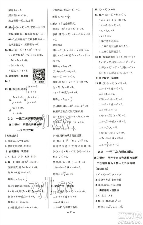 陕西人民教育出版社2023综合应用创新题典中点八年级数学下册浙教版参考答案