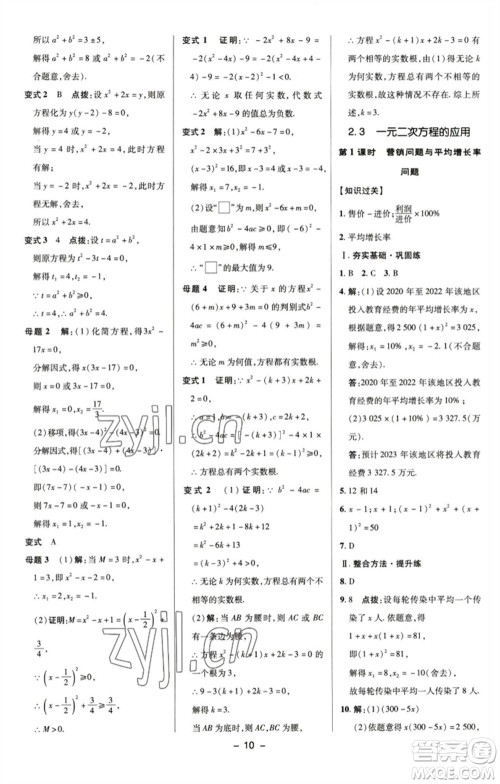 陕西人民教育出版社2023综合应用创新题典中点八年级数学下册浙教版参考答案 陕西人民教育出版社2023综合应用创新题典中点八年级数学下册浙教版参考答案