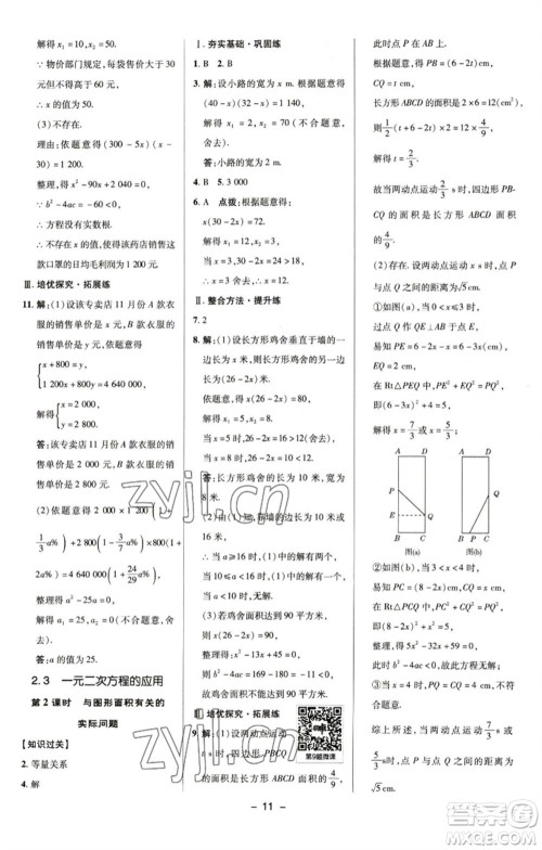 陕西人民教育出版社2023综合应用创新题典中点八年级数学下册浙教版参考答案 陕西人民教育出版社2023综合应用创新题典中点八年级数学下册浙教版参考答案