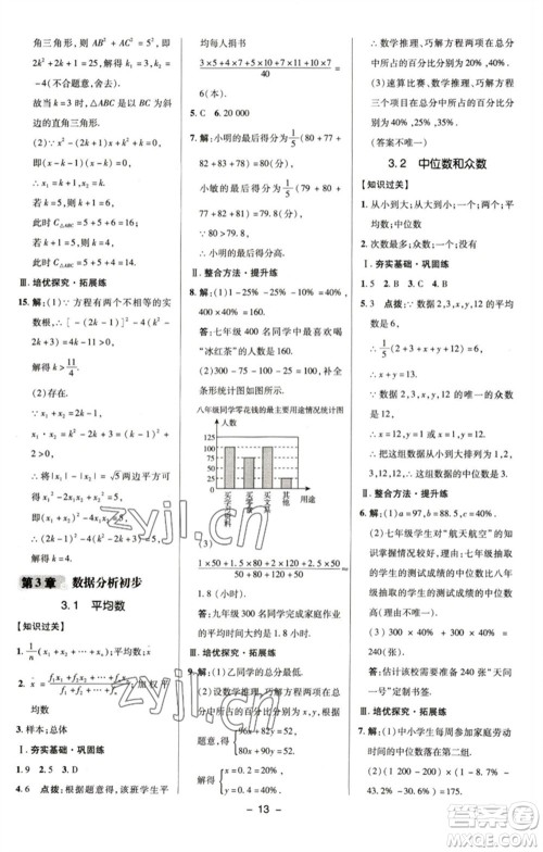 陕西人民教育出版社2023综合应用创新题典中点八年级数学下册浙教版参考答案 陕西人民教育出版社2023综合应用创新题典中点八年级数学下册浙教版参考答案