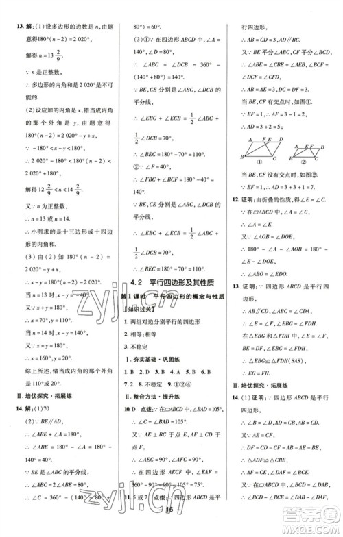 陕西人民教育出版社2023综合应用创新题典中点八年级数学下册浙教版参考答案