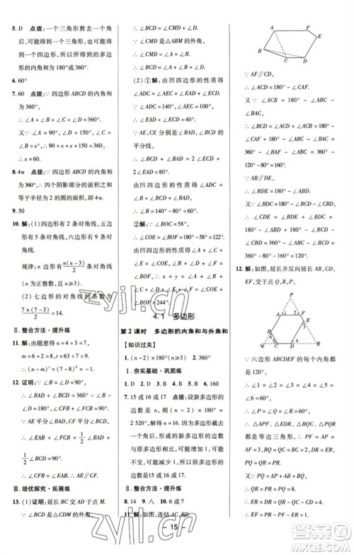 陕西人民教育出版社2023综合应用创新题典中点八年级数学下册浙教版参考答案 陕西人民教育出版社2023综合应用创新题典中点八年级数学下册浙教版参考答案