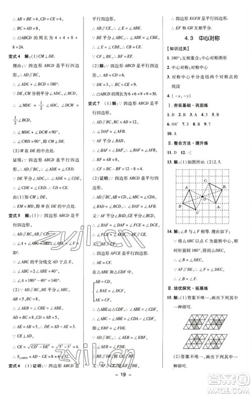 陕西人民教育出版社2023综合应用创新题典中点八年级数学下册浙教版参考答案 陕西人民教育出版社2023综合应用创新题典中点八年级数学下册浙教版参考答案