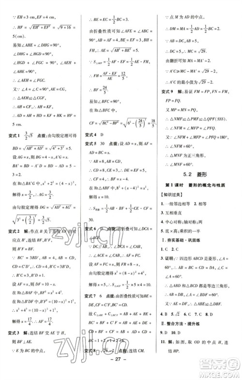 陕西人民教育出版社2023综合应用创新题典中点八年级数学下册浙教版参考答案