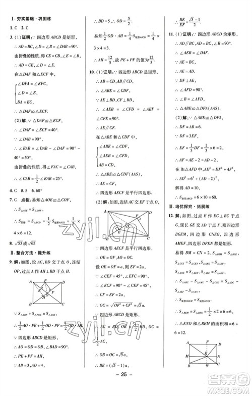 陕西人民教育出版社2023综合应用创新题典中点八年级数学下册浙教版参考答案 陕西人民教育出版社2023综合应用创新题典中点八年级数学下册浙教版参考答案