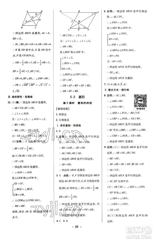 陕西人民教育出版社2023综合应用创新题典中点八年级数学下册浙教版参考答案 陕西人民教育出版社2023综合应用创新题典中点八年级数学下册浙教版参考答案