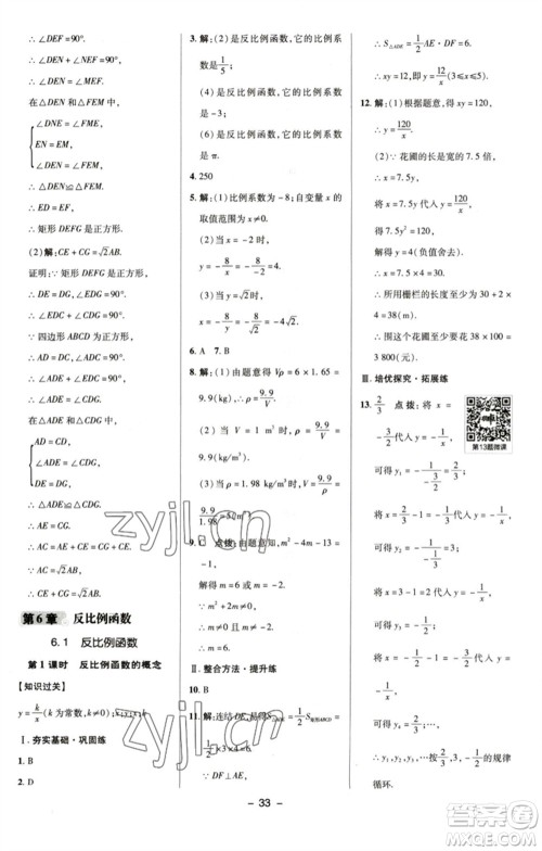 陕西人民教育出版社2023综合应用创新题典中点八年级数学下册浙教版参考答案 陕西人民教育出版社2023综合应用创新题典中点八年级数学下册浙教版参考答案