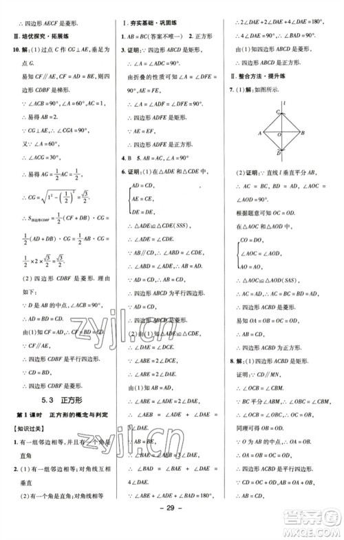 陕西人民教育出版社2023综合应用创新题典中点八年级数学下册浙教版参考答案