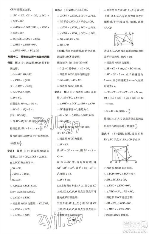 陕西人民教育出版社2023综合应用创新题典中点八年级数学下册浙教版参考答案 陕西人民教育出版社2023综合应用创新题典中点八年级数学下册浙教版参考答案