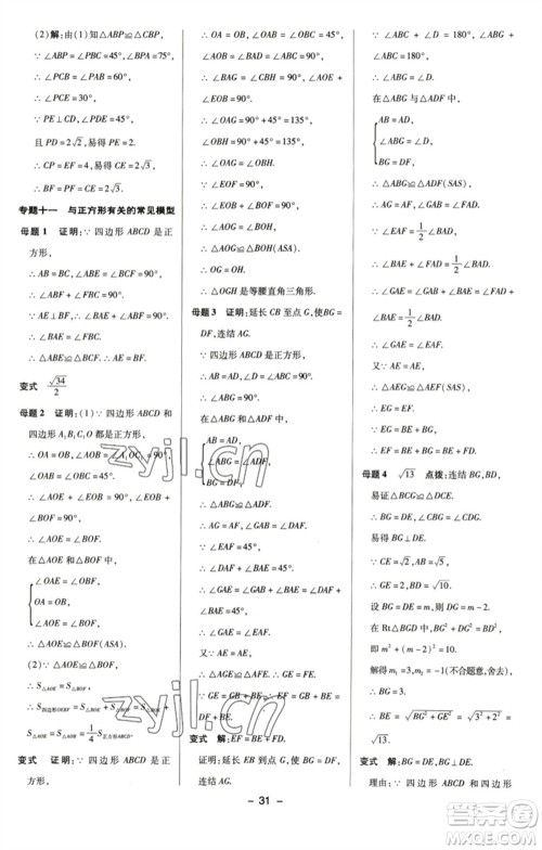 陕西人民教育出版社2023综合应用创新题典中点八年级数学下册浙教版参考答案 陕西人民教育出版社2023综合应用创新题典中点八年级数学下册浙教版参考答案