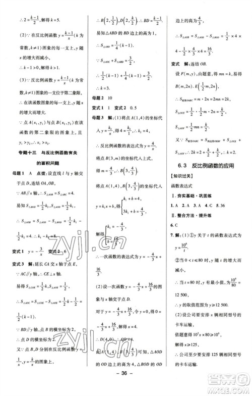 陕西人民教育出版社2023综合应用创新题典中点八年级数学下册浙教版参考答案 陕西人民教育出版社2023综合应用创新题典中点八年级数学下册浙教版参考答案