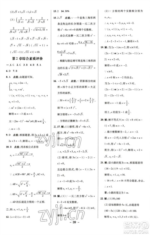 陕西人民教育出版社2023综合应用创新题典中点八年级数学下册浙教版参考答案