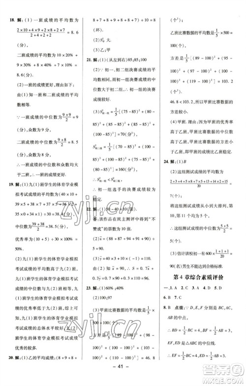 陕西人民教育出版社2023综合应用创新题典中点八年级数学下册浙教版参考答案