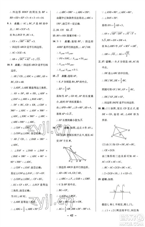 陕西人民教育出版社2023综合应用创新题典中点八年级数学下册浙教版参考答案 陕西人民教育出版社2023综合应用创新题典中点八年级数学下册浙教版参考答案