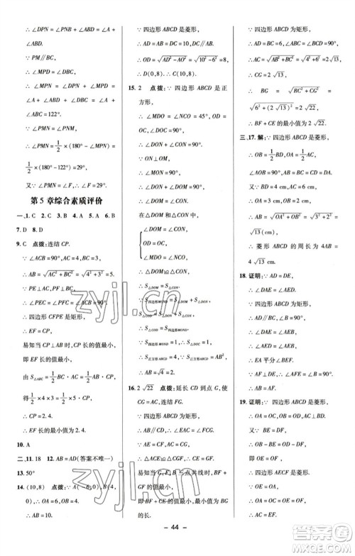 陕西人民教育出版社2023综合应用创新题典中点八年级数学下册浙教版参考答案 陕西人民教育出版社2023综合应用创新题典中点八年级数学下册浙教版参考答案