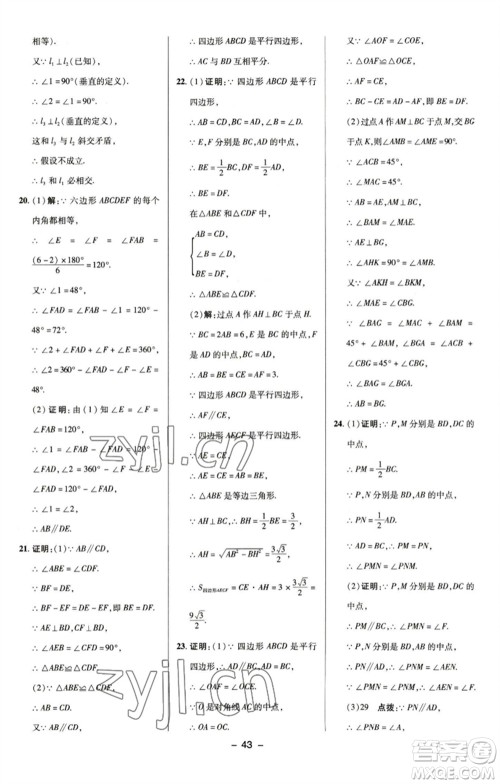陕西人民教育出版社2023综合应用创新题典中点八年级数学下册浙教版参考答案 陕西人民教育出版社2023综合应用创新题典中点八年级数学下册浙教版参考答案