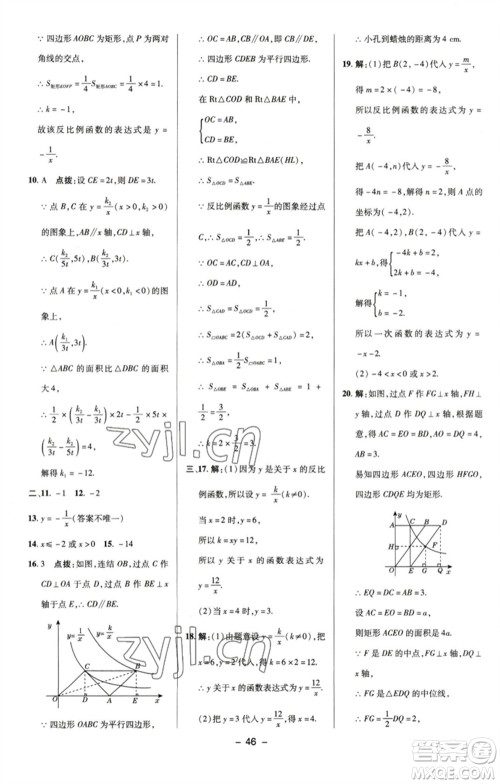 陕西人民教育出版社2023综合应用创新题典中点八年级数学下册浙教版参考答案