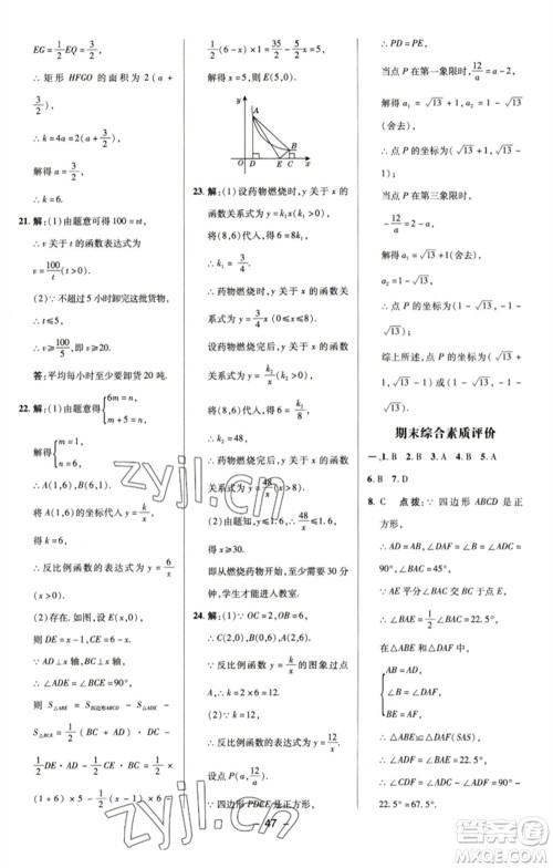 陕西人民教育出版社2023综合应用创新题典中点八年级数学下册浙教版参考答案 陕西人民教育出版社2023综合应用创新题典中点八年级数学下册浙教版参考答案