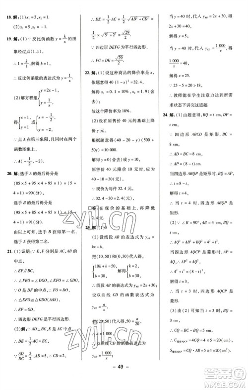 陕西人民教育出版社2023综合应用创新题典中点八年级数学下册浙教版参考答案 陕西人民教育出版社2023综合应用创新题典中点八年级数学下册浙教版参考答案