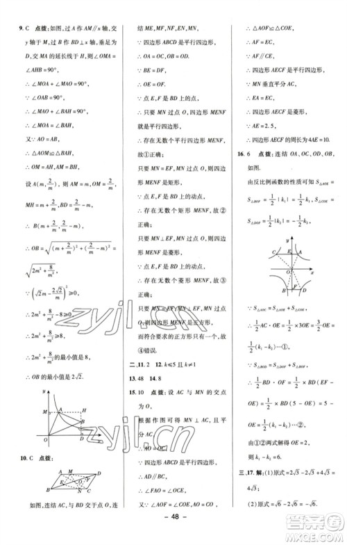陕西人民教育出版社2023综合应用创新题典中点八年级数学下册浙教版参考答案 陕西人民教育出版社2023综合应用创新题典中点八年级数学下册浙教版参考答案