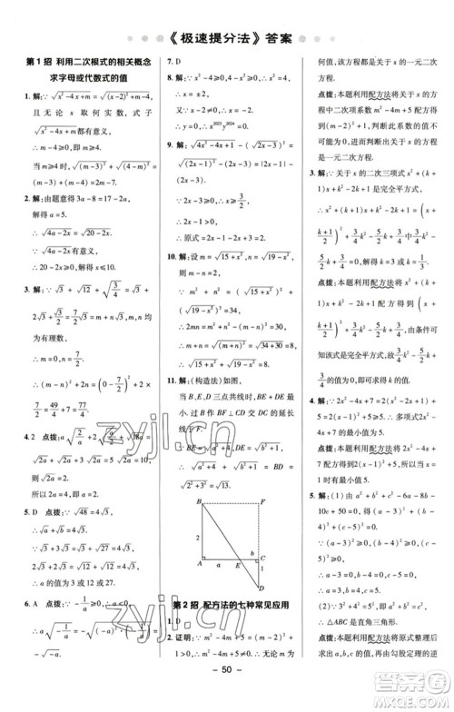 陕西人民教育出版社2023综合应用创新题典中点八年级数学下册浙教版参考答案 陕西人民教育出版社2023综合应用创新题典中点八年级数学下册浙教版参考答案