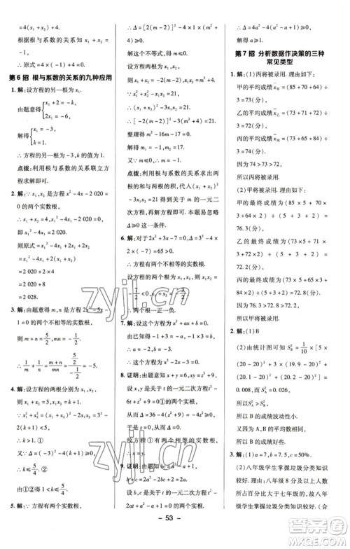 陕西人民教育出版社2023综合应用创新题典中点八年级数学下册浙教版参考答案