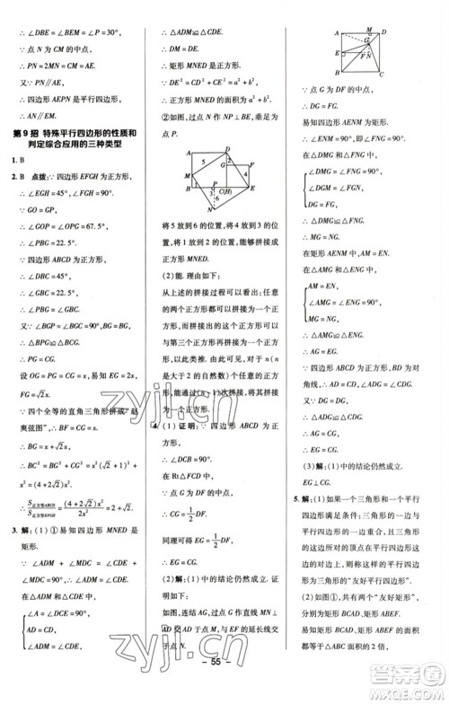 陕西人民教育出版社2023综合应用创新题典中点八年级数学下册浙教版参考答案