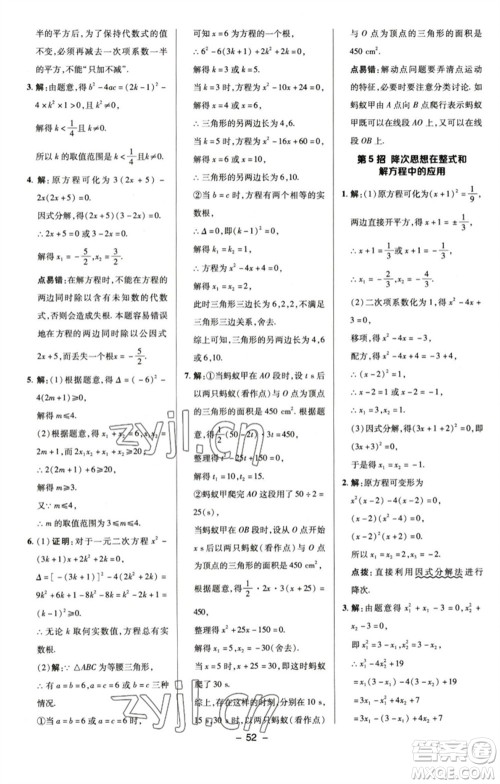 陕西人民教育出版社2023综合应用创新题典中点八年级数学下册浙教版参考答案