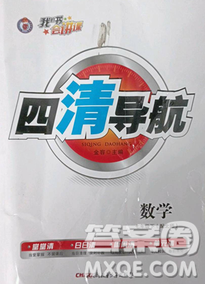 新疆青少年出版社2023四清导航七年级下册数学北师大版参考答案 新疆青少年出版社2023四清导航七年级下册数学北师大版参考答案