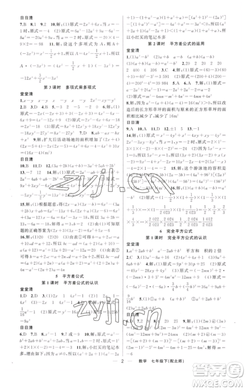 新疆青少年出版社2023四清导航七年级下册数学北师大版参考答案 新疆青少年出版社2023四清导航七年级下册数学北师大版参考答案