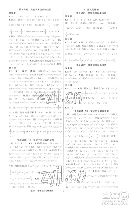 新疆青少年出版社2023四清导航七年级下册数学北师大版参考答案 新疆青少年出版社2023四清导航七年级下册数学北师大版参考答案