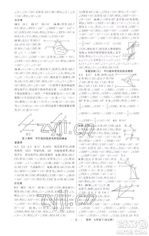 新疆青少年出版社2023四清导航七年级下册数学北师大版参考答案 新疆青少年出版社2023四清导航七年级下册数学北师大版参考答案