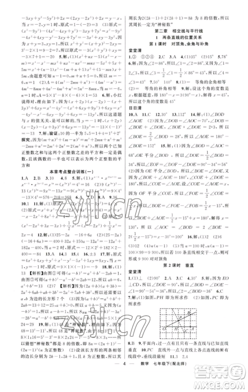 新疆青少年出版社2023四清导航七年级下册数学北师大版参考答案 新疆青少年出版社2023四清导航七年级下册数学北师大版参考答案