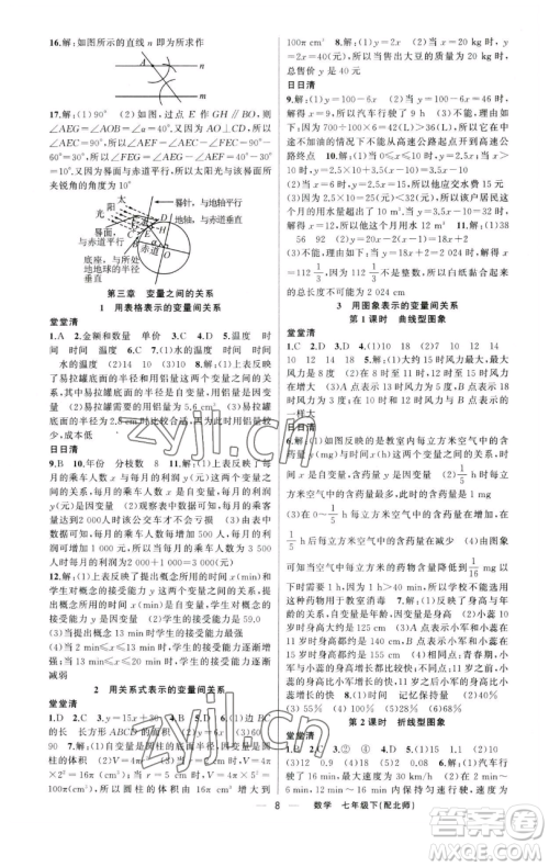 新疆青少年出版社2023四清导航七年级下册数学北师大版参考答案
