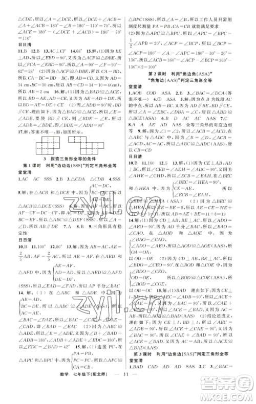 新疆青少年出版社2023四清导航七年级下册数学北师大版参考答案 新疆青少年出版社2023四清导航七年级下册数学北师大版参考答案