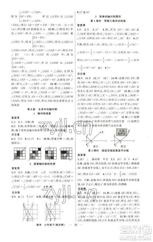 新疆青少年出版社2023四清导航七年级下册数学北师大版参考答案 新疆青少年出版社2023四清导航七年级下册数学北师大版参考答案