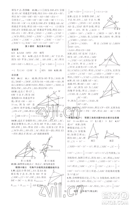 新疆青少年出版社2023四清导航七年级下册数学北师大版参考答案 新疆青少年出版社2023四清导航七年级下册数学北师大版参考答案