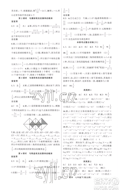 新疆青少年出版社2023四清导航七年级下册数学北师大版参考答案